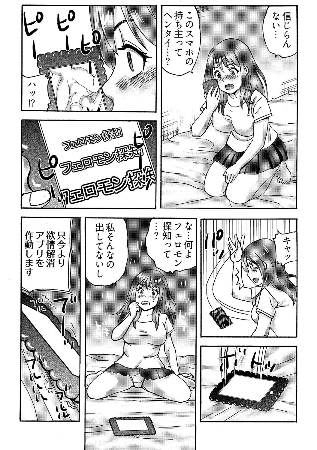 Action ヤレちゃう！絶倫アプリ -SNSで公開生調教された女 1巻 Bigdick - Page 12