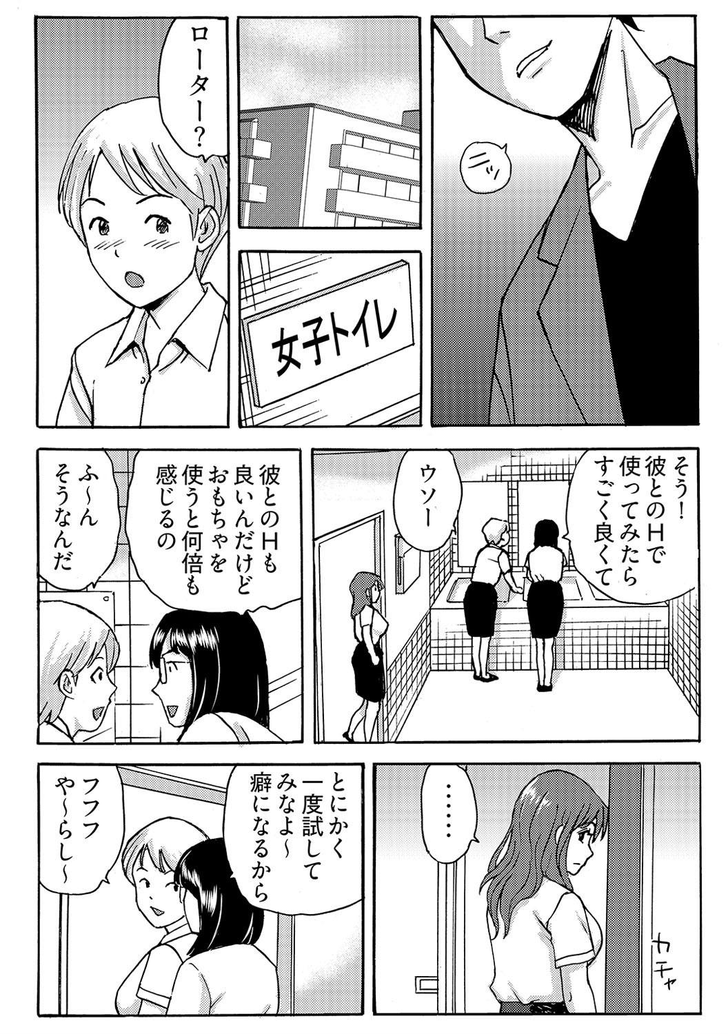 Suruba ヤレちゃう！絶倫アプリ -SNSで公開生調教された女 1巻 Fucked - Page 8