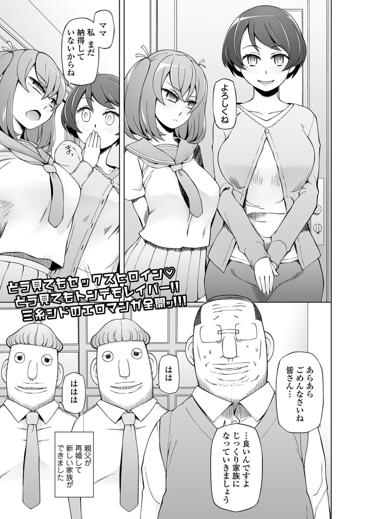 Exgirlfriend COMIC Orga Vol. 1 Nurumassage - Page 3