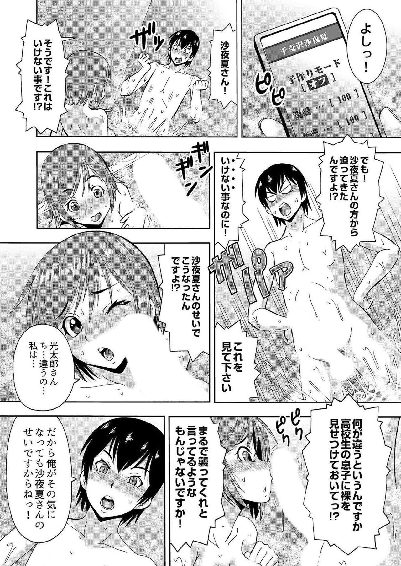 Humiliation Pov [薔薇色の日々] パラメータ・リモコン -あの娘のアソコを簡単操作！？-（6） Milfs - Page 9