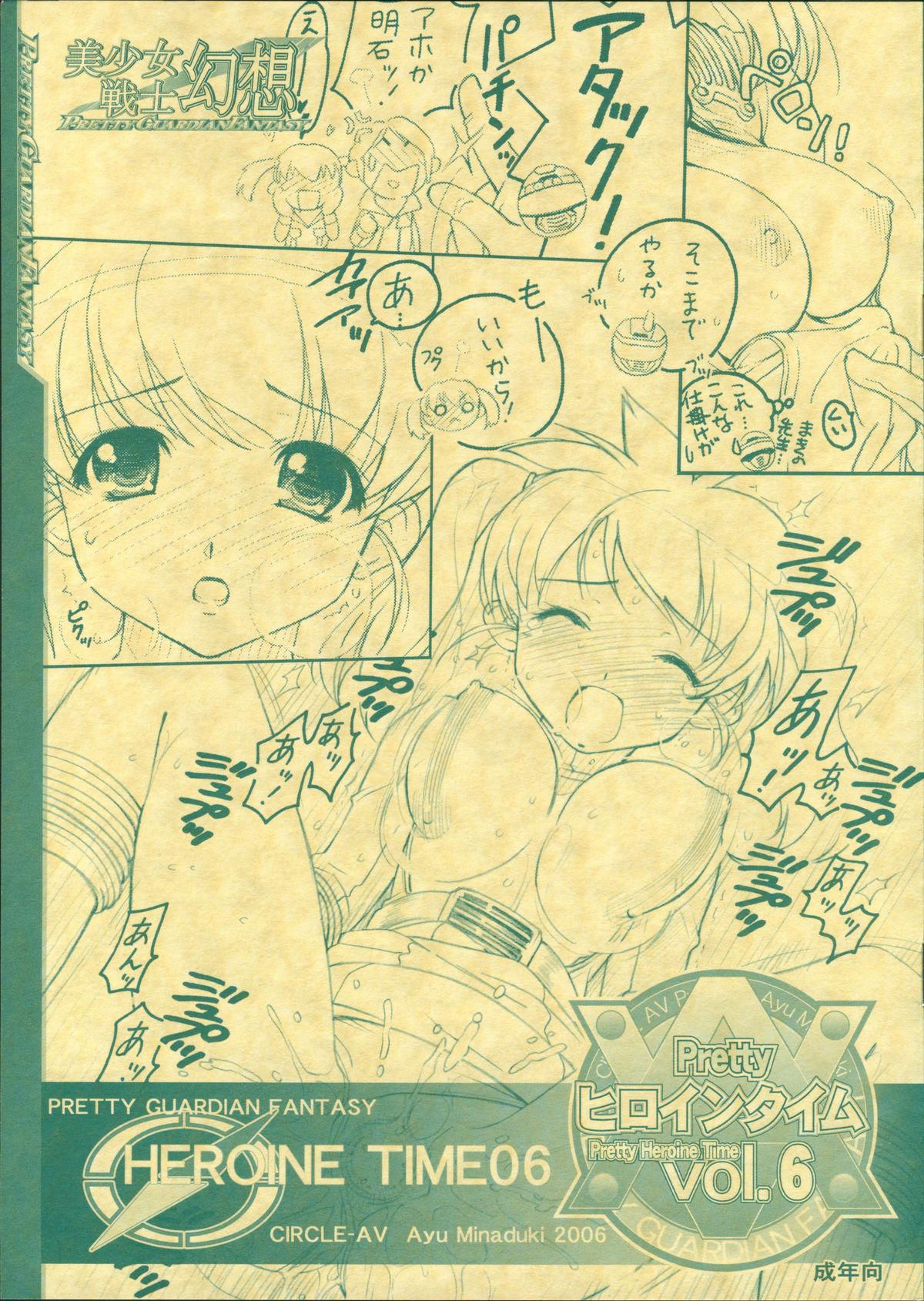 bishoujo senshi gensou - pretty heroine time vol 6 0
