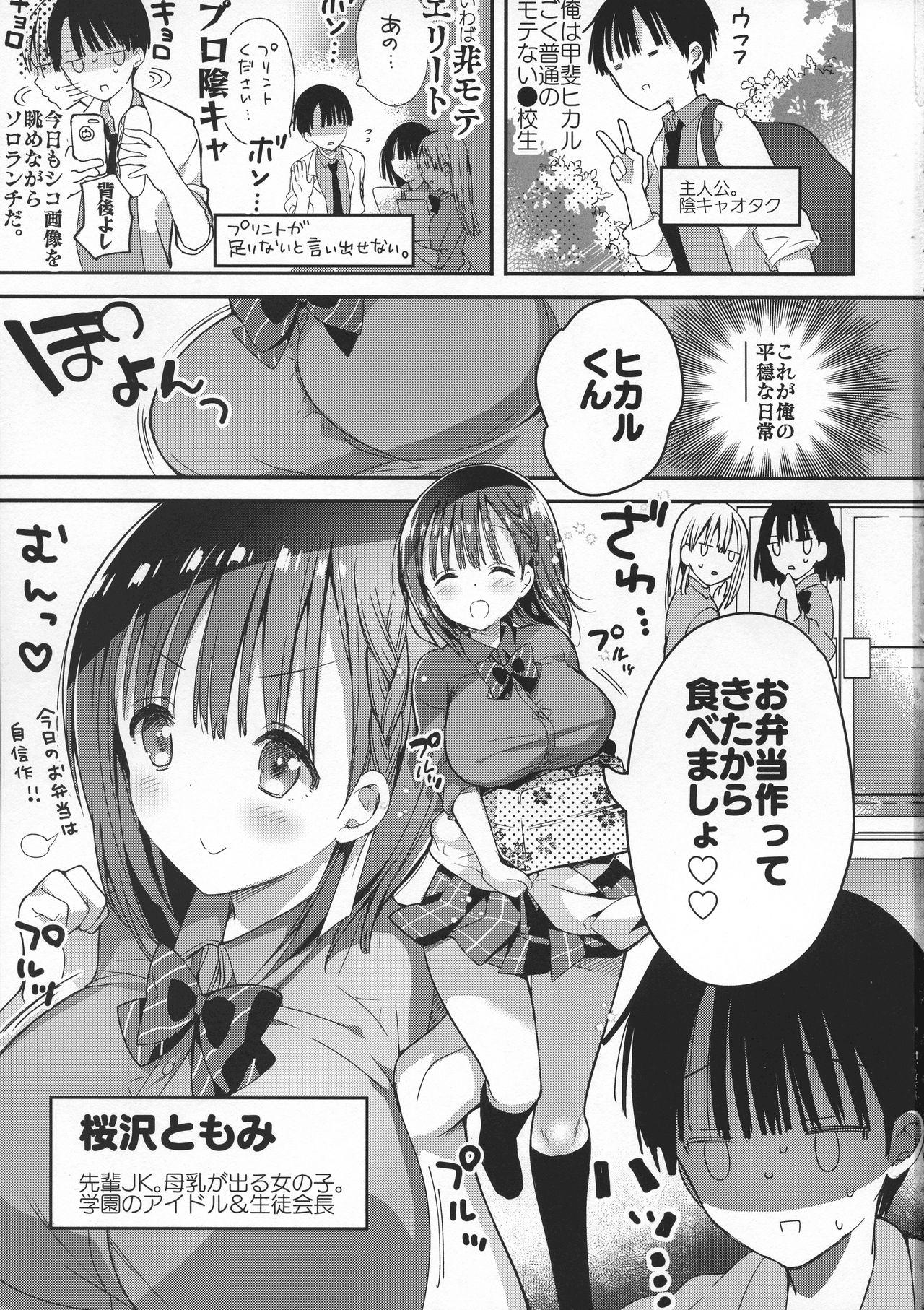 Ghetto Bonyuu-chan wa Dashitai. 4 - Original Sex - Page 3