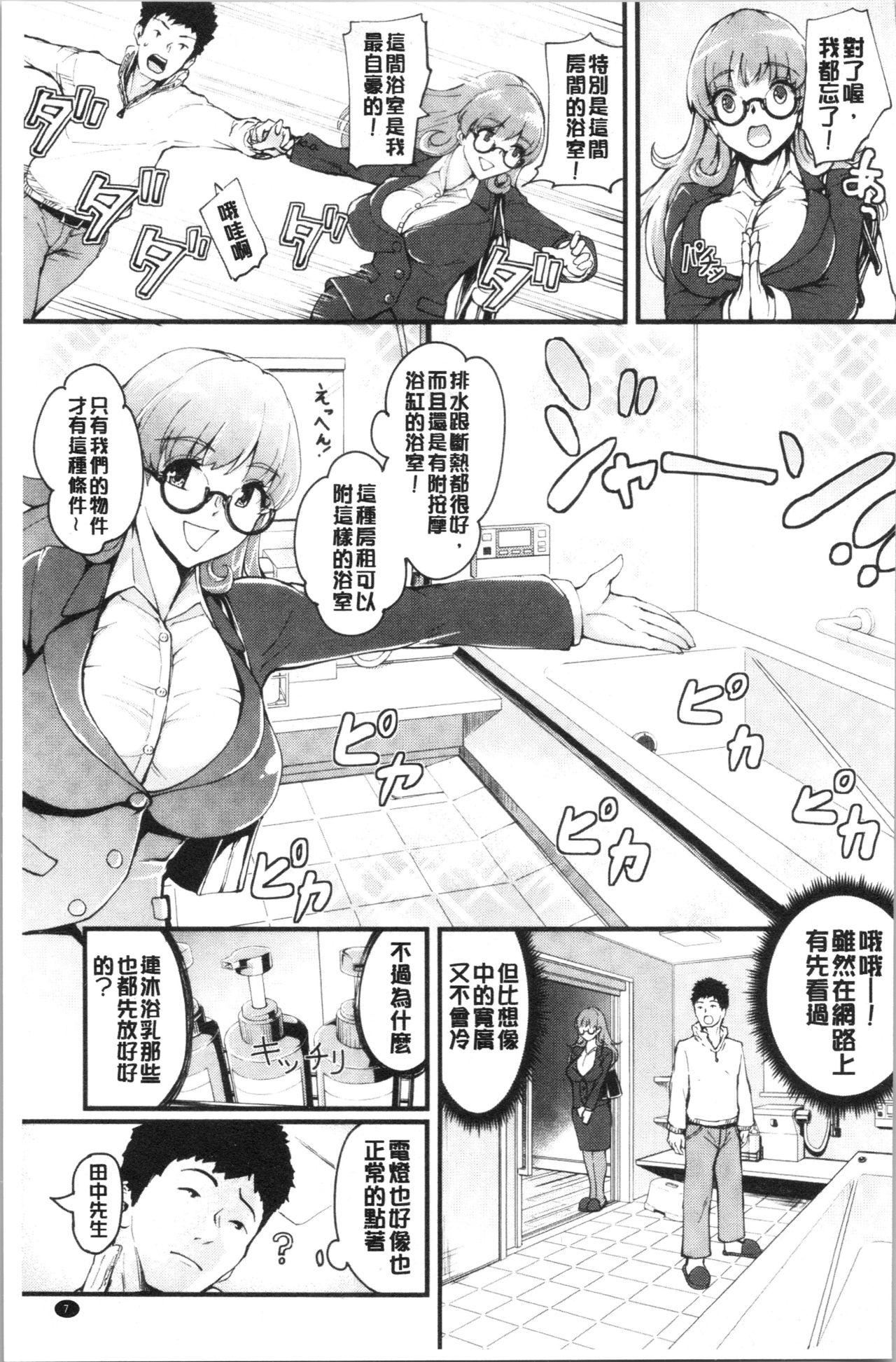 Gay Porn Chijokano | 痴女女友 Mujer - Page 10