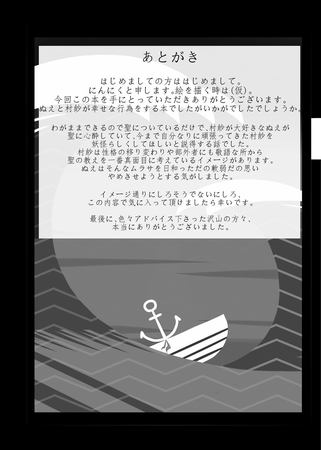 Gay Averagedick Aiyoku no Bake Sakusen | Disguised in Passion - Touhou project Mamadas - Page 25
