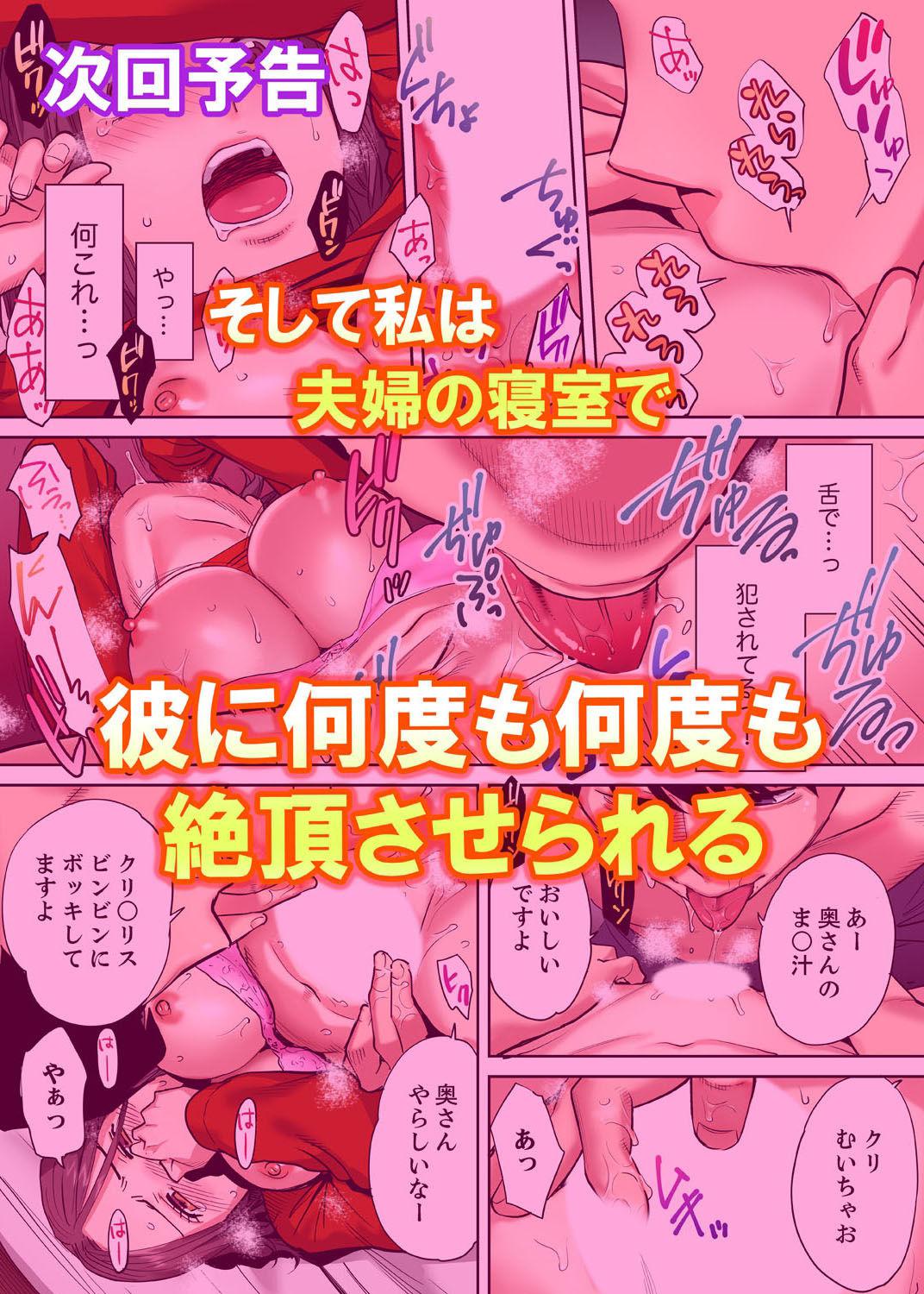 [Katsura Airi] "Otto no Buka ni Ikasarechau..." Aragaezu Kanjite Shimau Furinzuma [Full Color Ban] 1-3 [Chinese] [含着个人汉化] 26