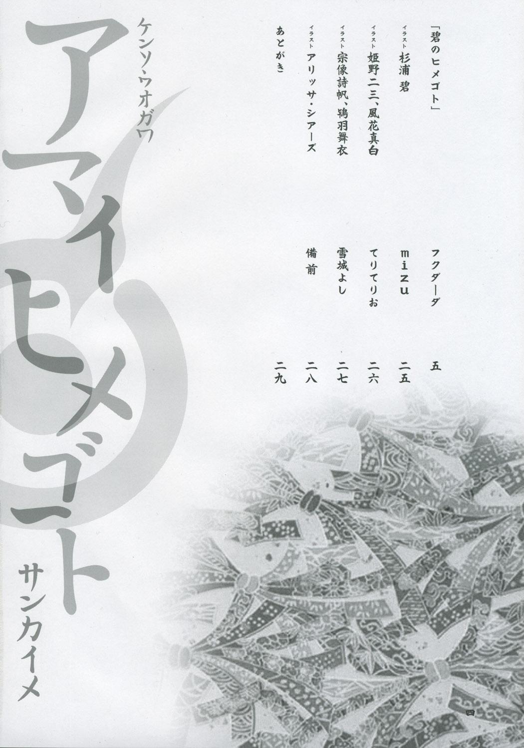 Punished Amai Himegoto Sankaime - Mai-hime Sapphic - Page 3