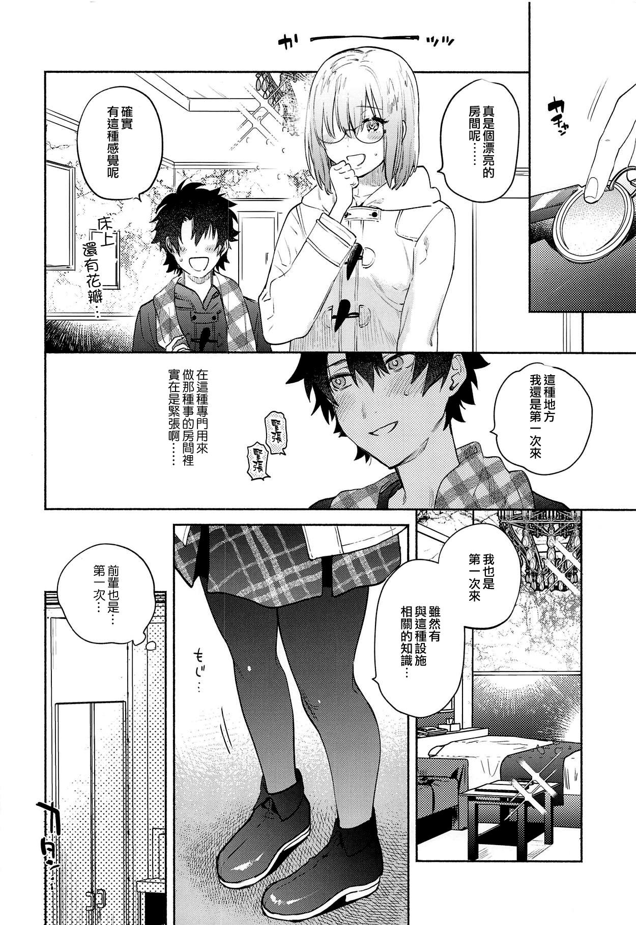 Amateurs Mash to Futari de. | 與瑪修一起。 - Fate grand order Amateur Sex - Page 10