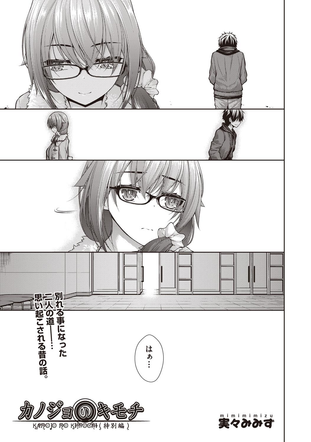 Uncensored Kanojo no Kimochi Strapon - Page 1