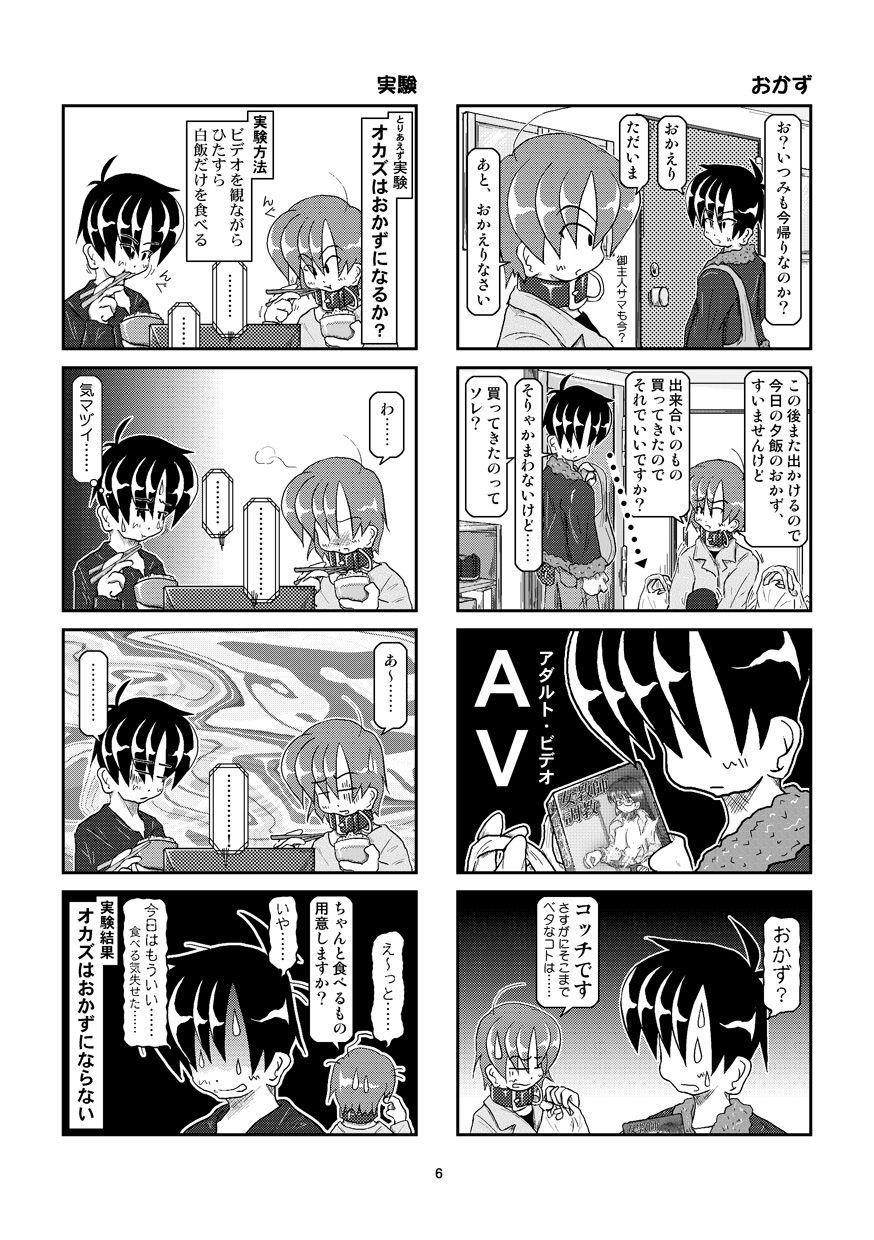 Kubiwa Diary 6 5