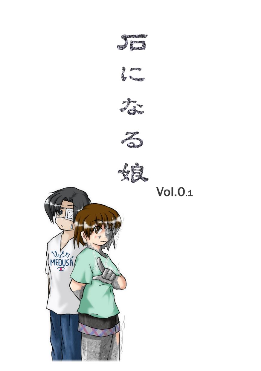 Isi ni Naru Musume Vol.0.1 0