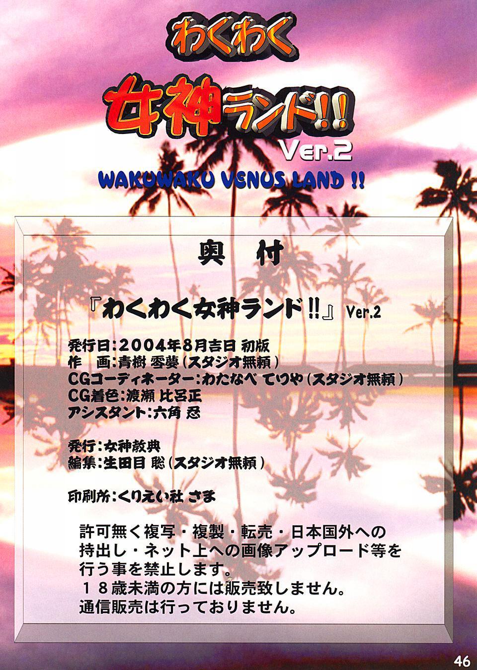 Dead or Alive - Waku Waku Venus Land Ver.2 43