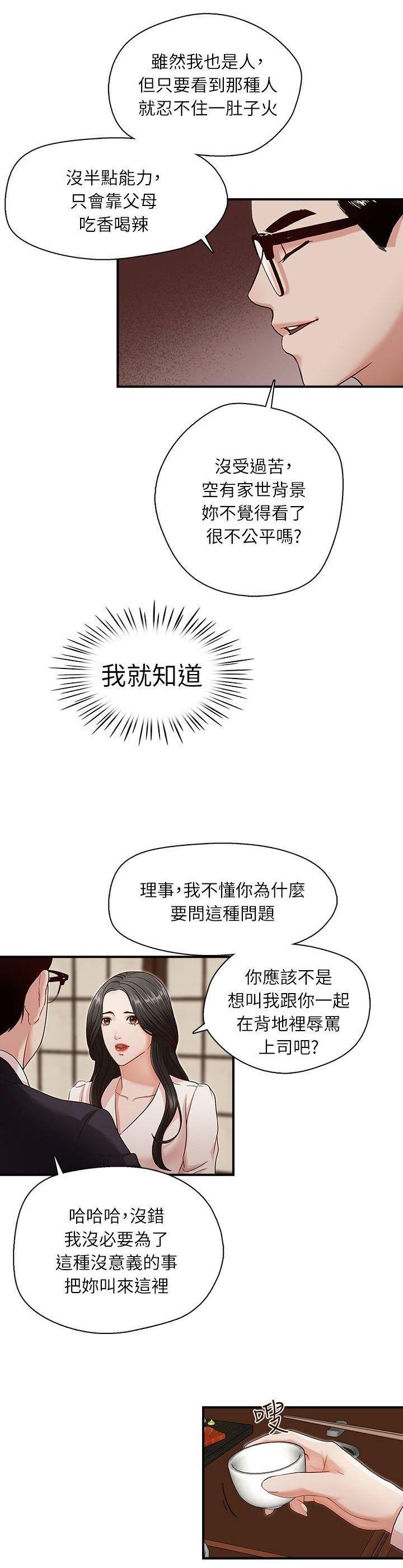 [郑莉妍 、 洪班长] 哥哥的秘书 ( Brother's secretary) (형의 비서) Chapter 6-10 [中国翻訳] 12