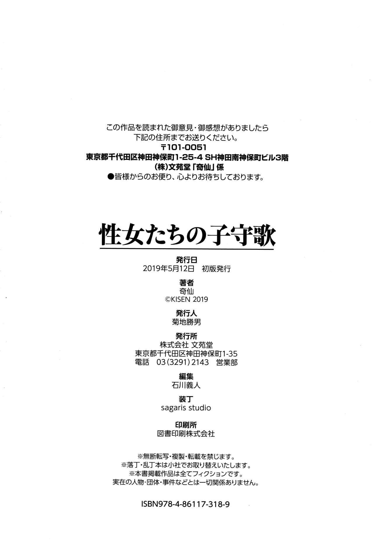 [Kisen] Seijo-tachi no Komoriuta - Heroines' Lullaby 194