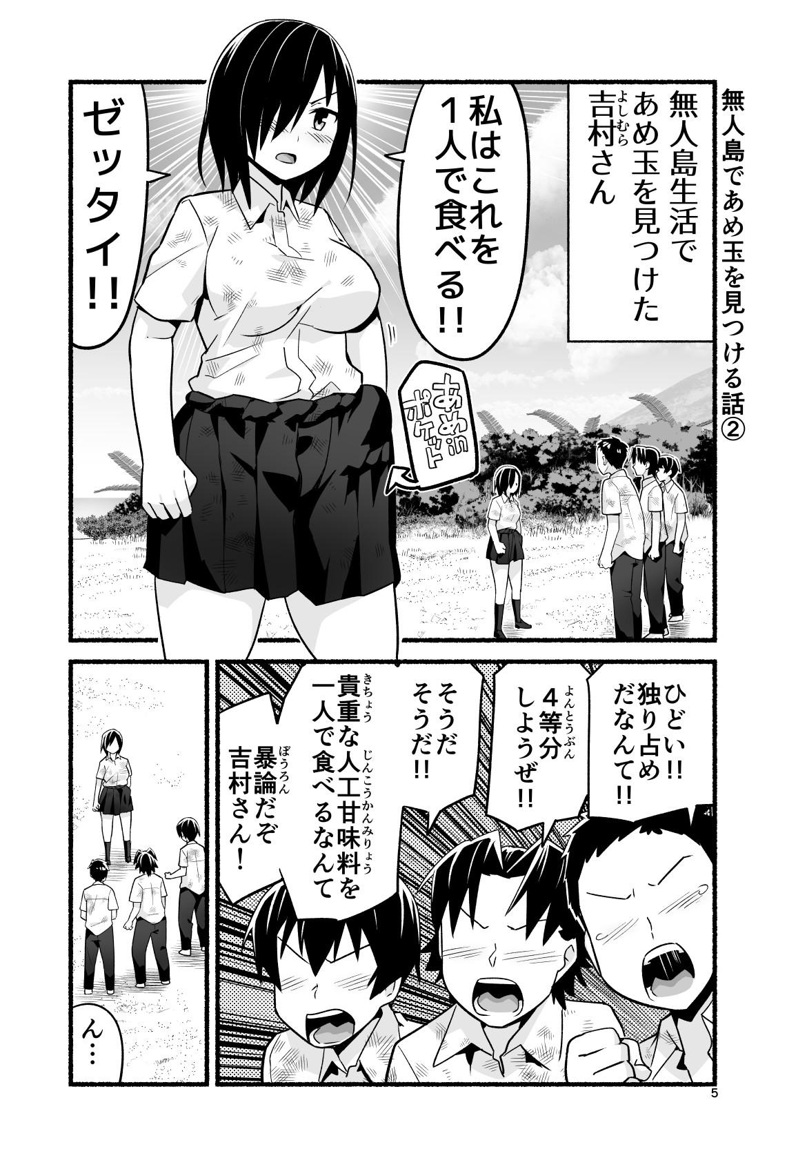 [OTOREKO (Toilet Komoru)] Mujintō de ame-dama o mitsukeru hanashi. Yoshimura-san! Volume. 4 [Digital] 9