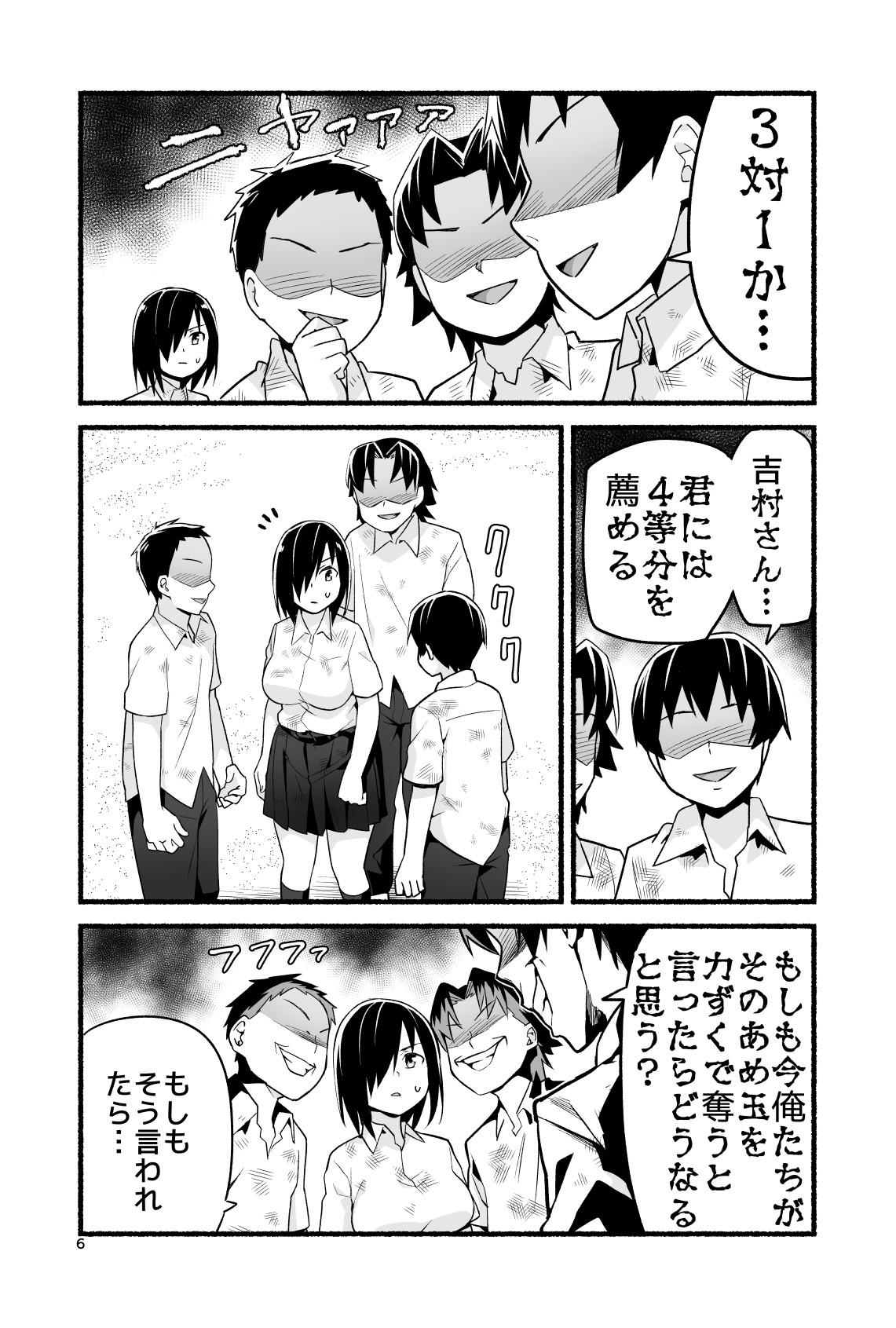 [OTOREKO (Toilet Komoru)] Mujintō de ame-dama o mitsukeru hanashi. Yoshimura-san! Volume. 4 [Digital] 10