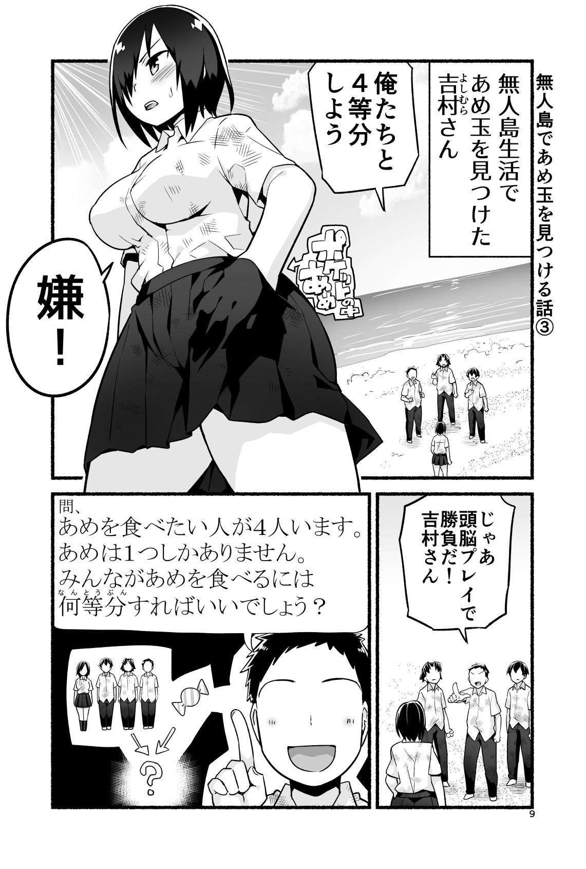 [OTOREKO (Toilet Komoru)] Mujintō de ame-dama o mitsukeru hanashi. Yoshimura-san! Volume. 4 [Digital] 13
