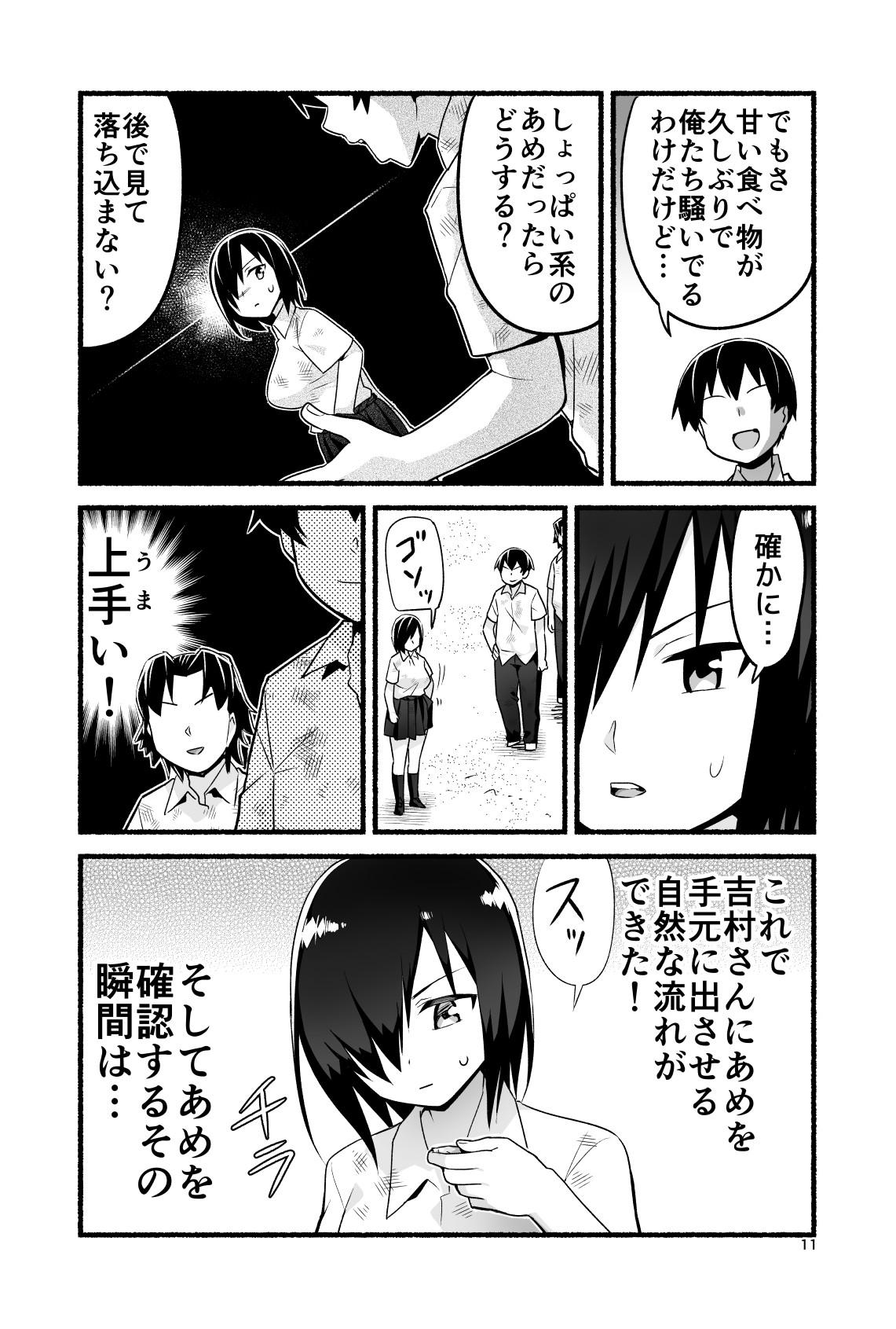 [OTOREKO (Toilet Komoru)] Mujintō de ame-dama o mitsukeru hanashi. Yoshimura-san! Volume. 4 [Digital] 15