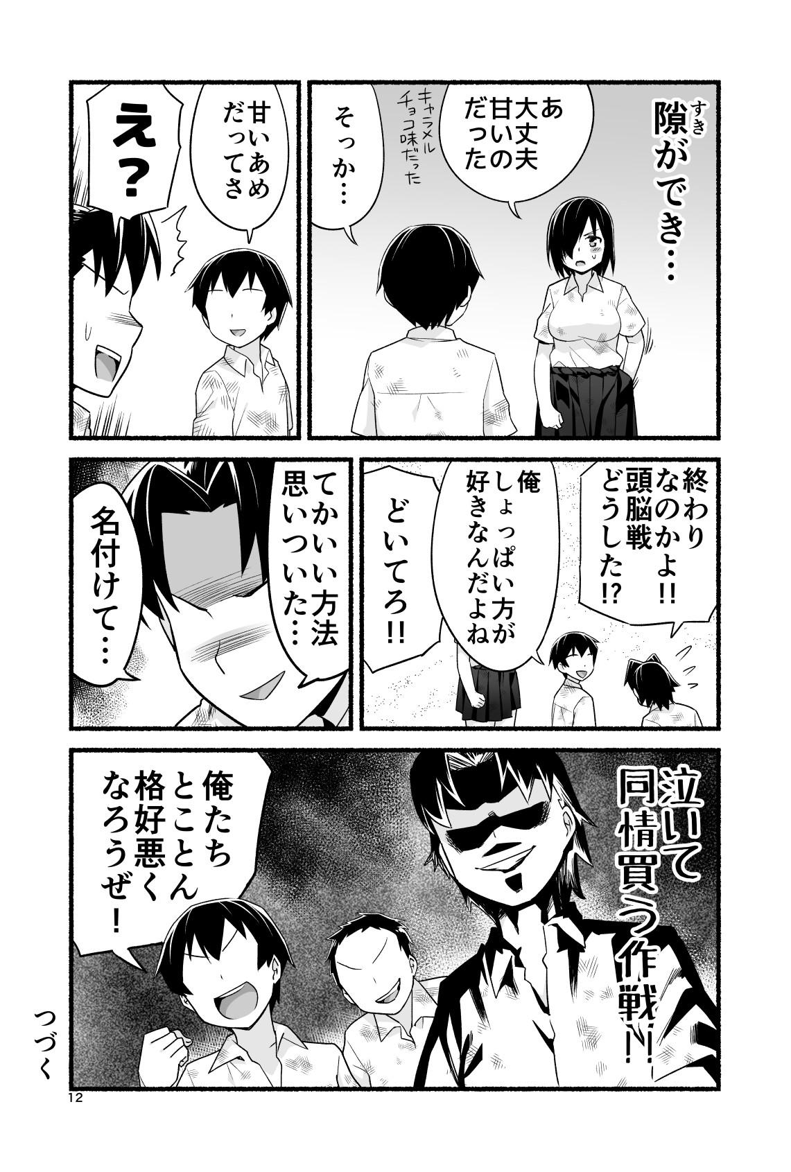 [OTOREKO (Toilet Komoru)] Mujintō de ame-dama o mitsukeru hanashi. Yoshimura-san! Volume. 4 [Digital] 16