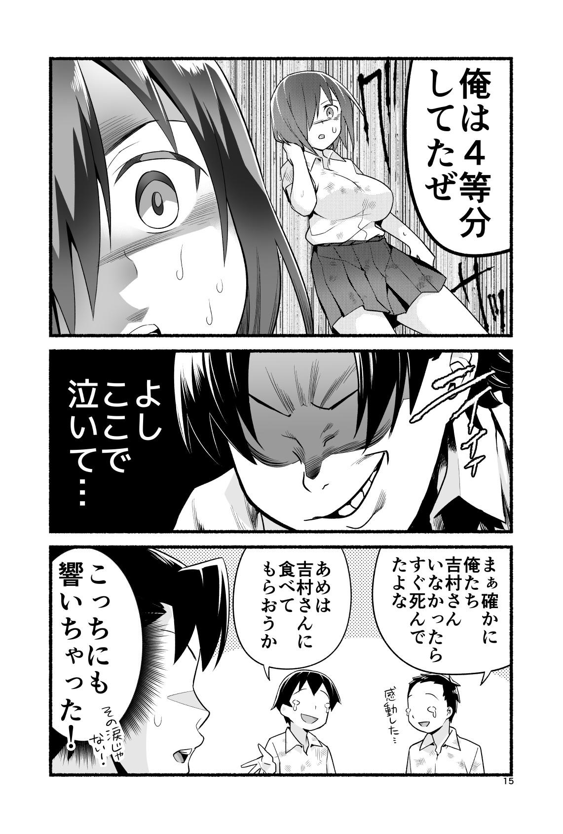 [OTOREKO (Toilet Komoru)] Mujintō de ame-dama o mitsukeru hanashi. Yoshimura-san! Volume. 4 [Digital] 19