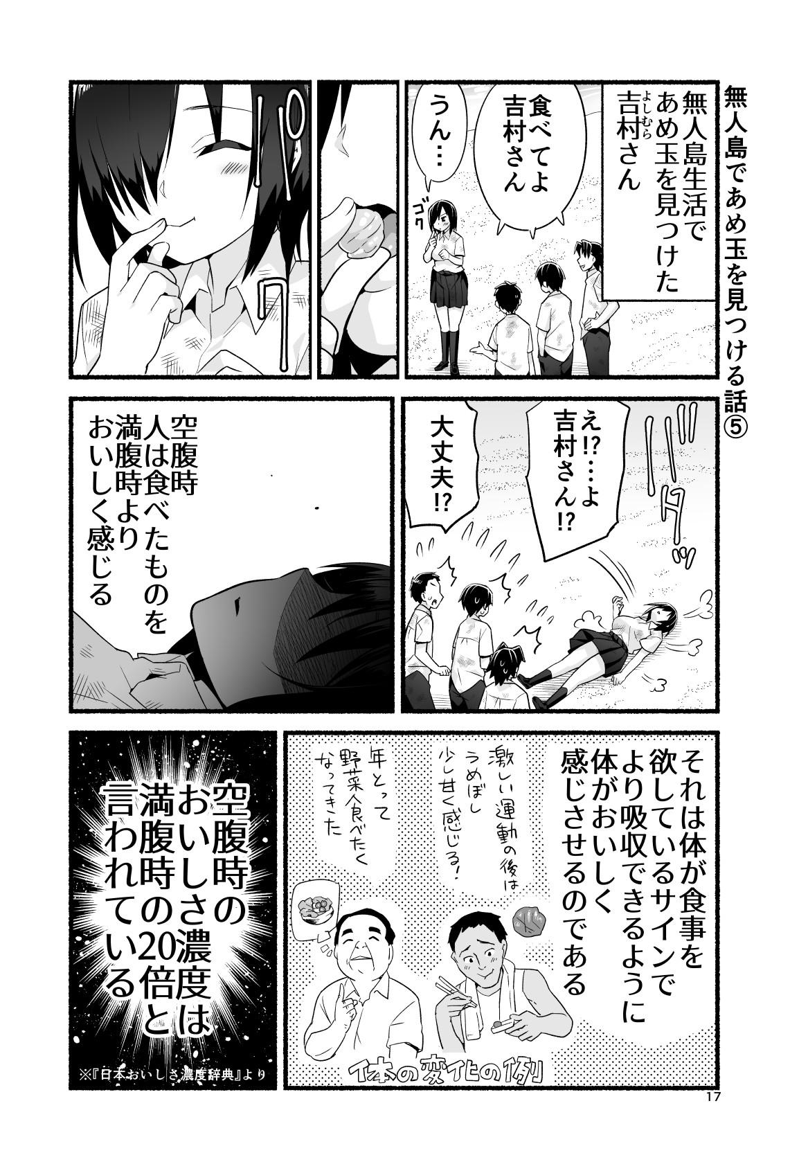 [OTOREKO (Toilet Komoru)] Mujintō de ame-dama o mitsukeru hanashi. Yoshimura-san! Volume. 4 [Digital] 21
