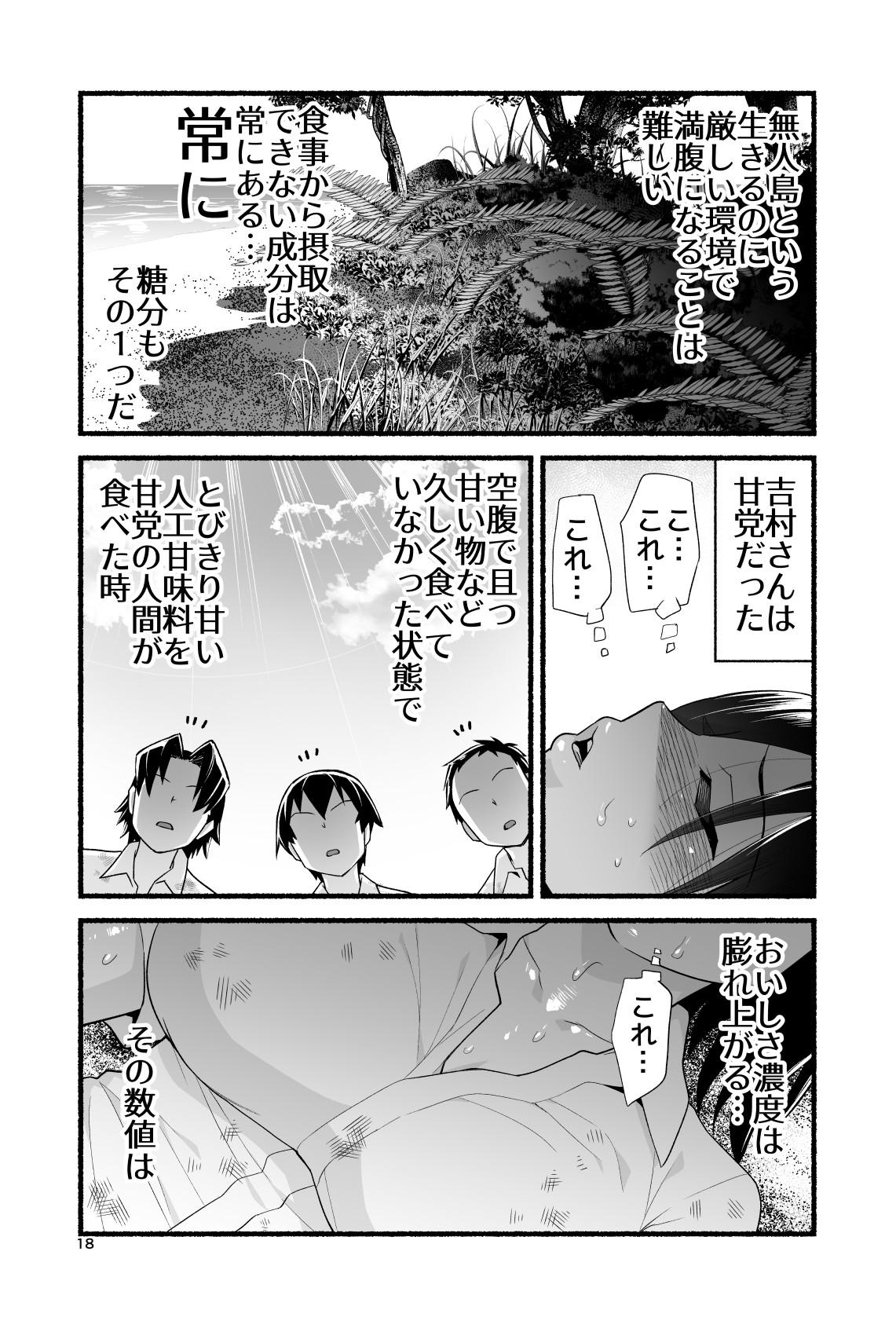 [OTOREKO (Toilet Komoru)] Mujintō de ame-dama o mitsukeru hanashi. Yoshimura-san! Volume. 4 [Digital] 22