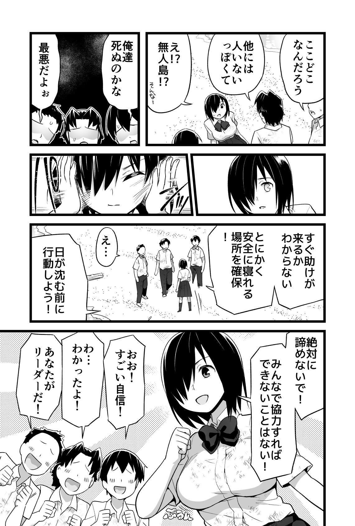 Free Amateur [OTOREKO (Toilet Komoru)] Mujintō de ame-dama o mitsukeru hanashi. Yoshimura-san! Volume. 4 [Digital] - Original Dominatrix - Page 4