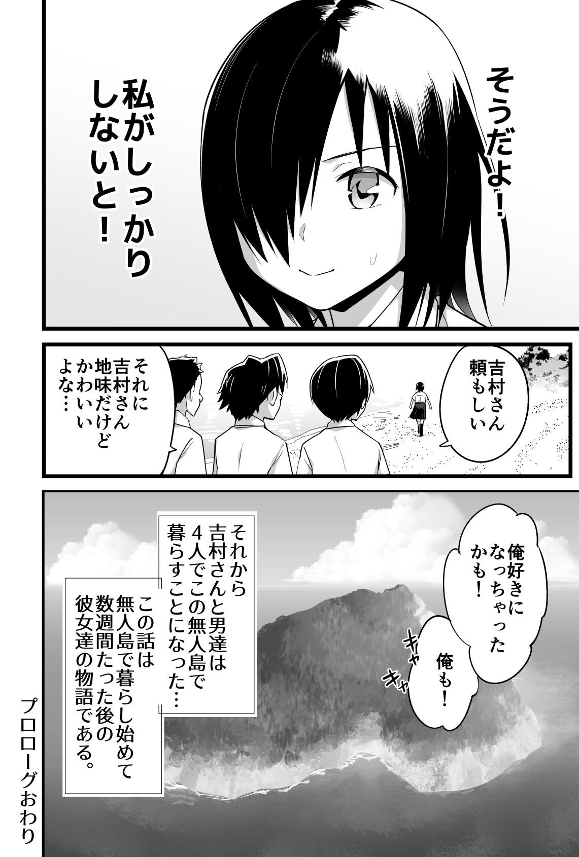 [OTOREKO (Toilet Komoru)] Mujintō de ame-dama o mitsukeru hanashi. Yoshimura-san! Volume. 4 [Digital] 4