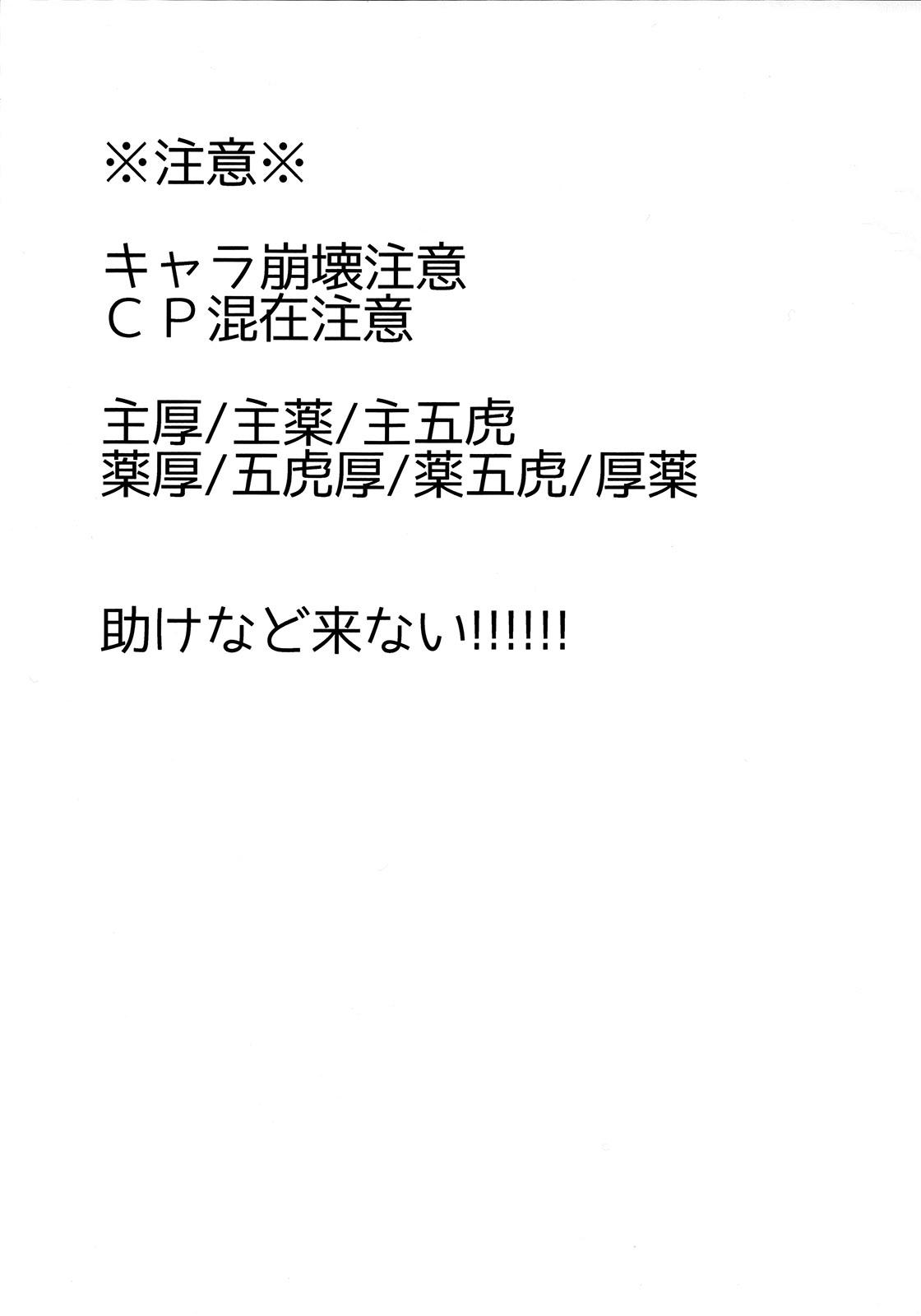 Webcamchat Awataguchi wa Saikou daze! - Touken ranbu Soles - Page 2