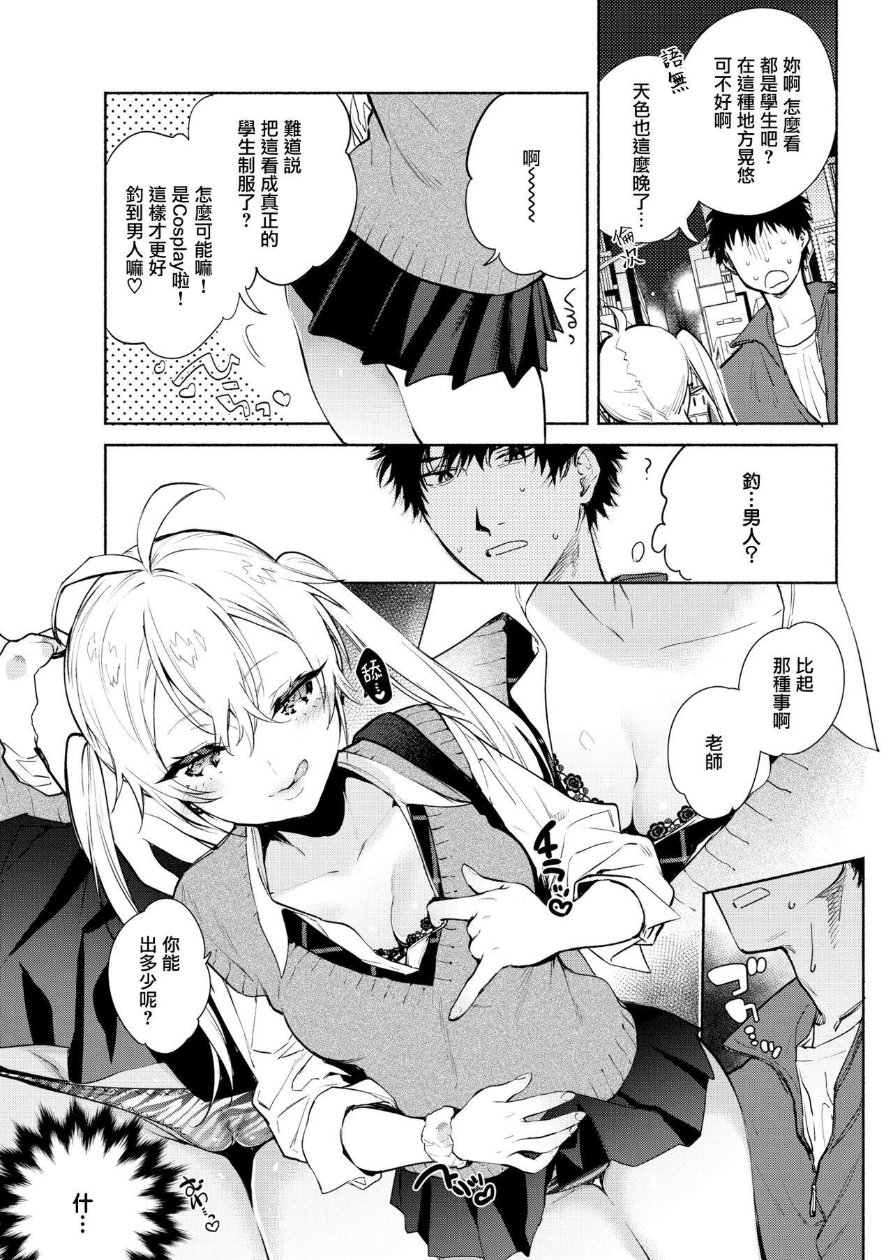 Hoe Sensei - The Night Fever Teacher! Couple - Picture 3