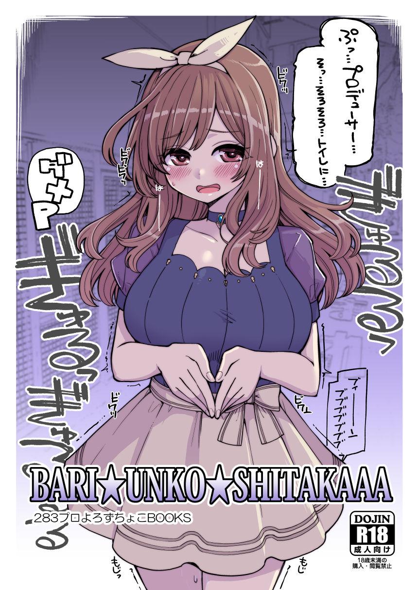 BARI☆UNKO☆SHITAKAAA 0