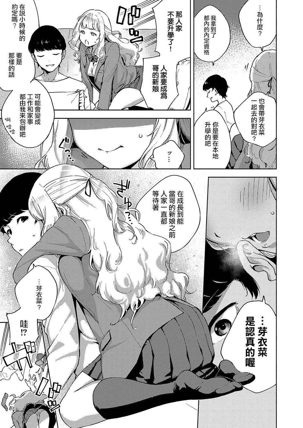 Reality Sukoshi wa Ganbare! Meina-chan Sentones - Page 6