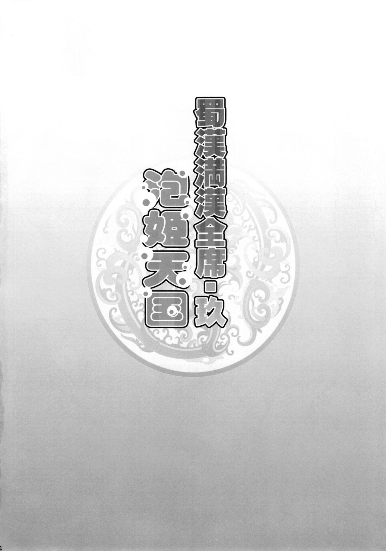 For Shokukan Mankan Zenseki Kyuu - Awahime Tengoku - Ikkitousen Glory Hole - Page 4
