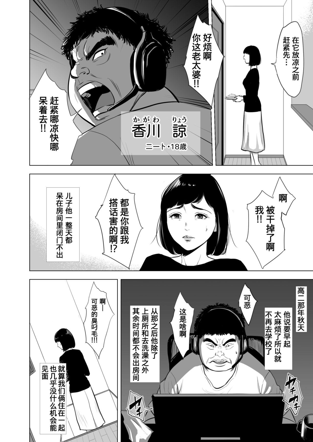 Step Sister Haha no Tsutome - Original Gay Shaved - Page 3