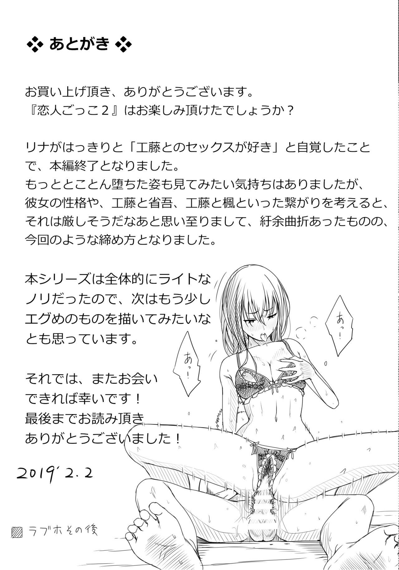 Naked Sex Koibito Gokko 2 - Original Petite Porn - Page 57
