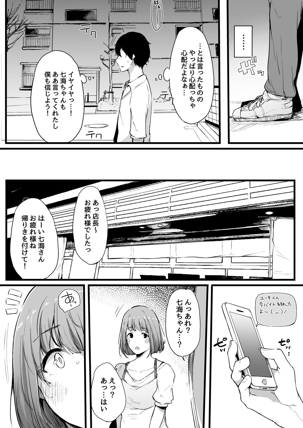 Boku no Kanojo wa Kotowarenai. 21