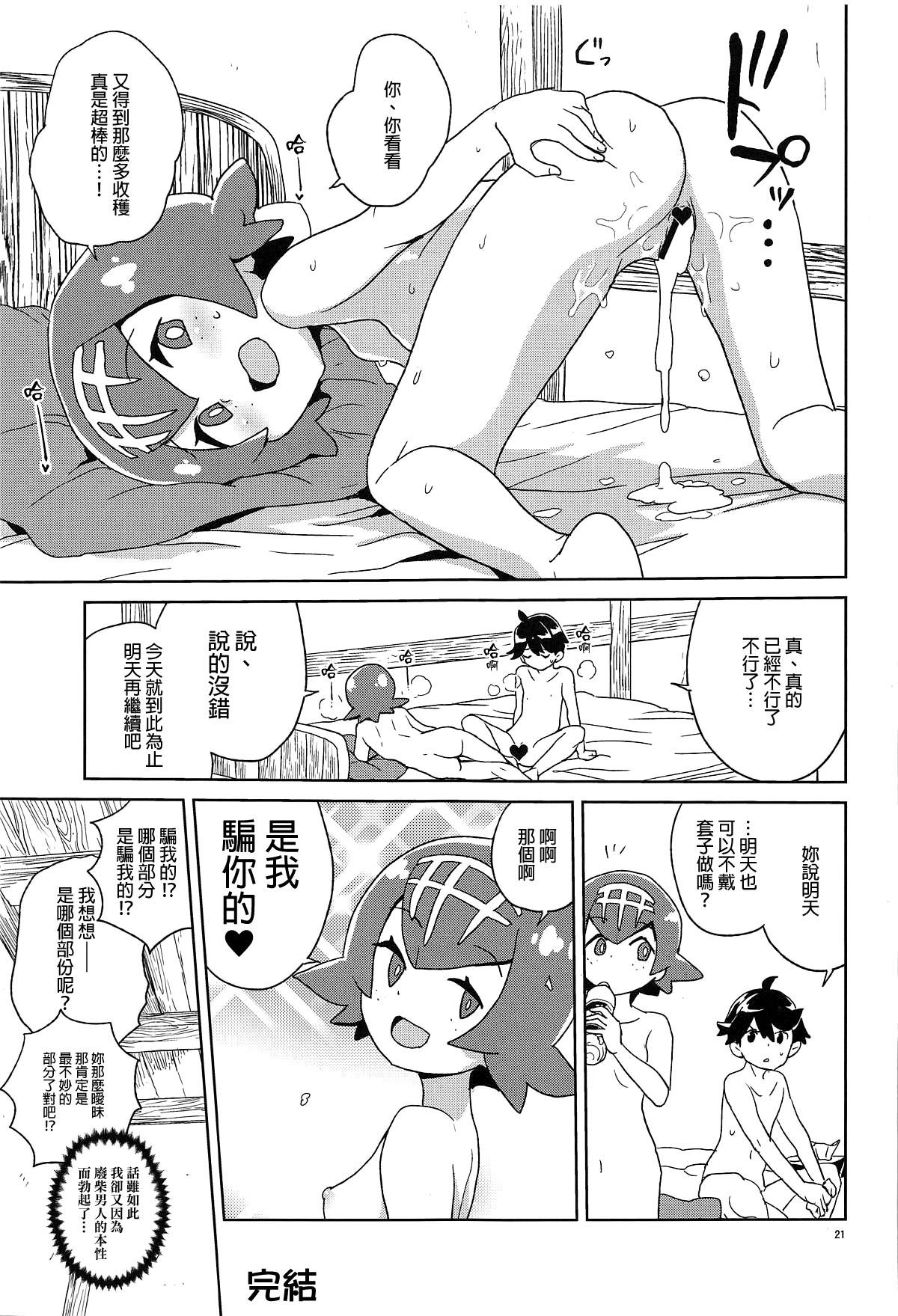 Naija Ayamatte yo Suiren-chan - Pokemon Doggy Style - Page 20