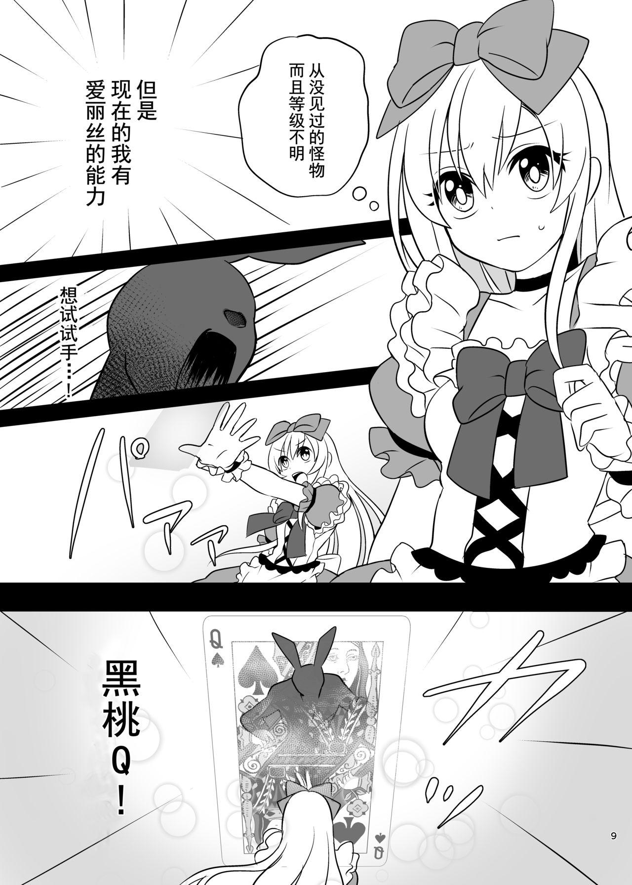 Cruising Kasou Douwa wa Kiken ga Ippai!? Yumemi Gachi na Shoujo Hen 1 - Alice in wonderland Vagina - Page 9