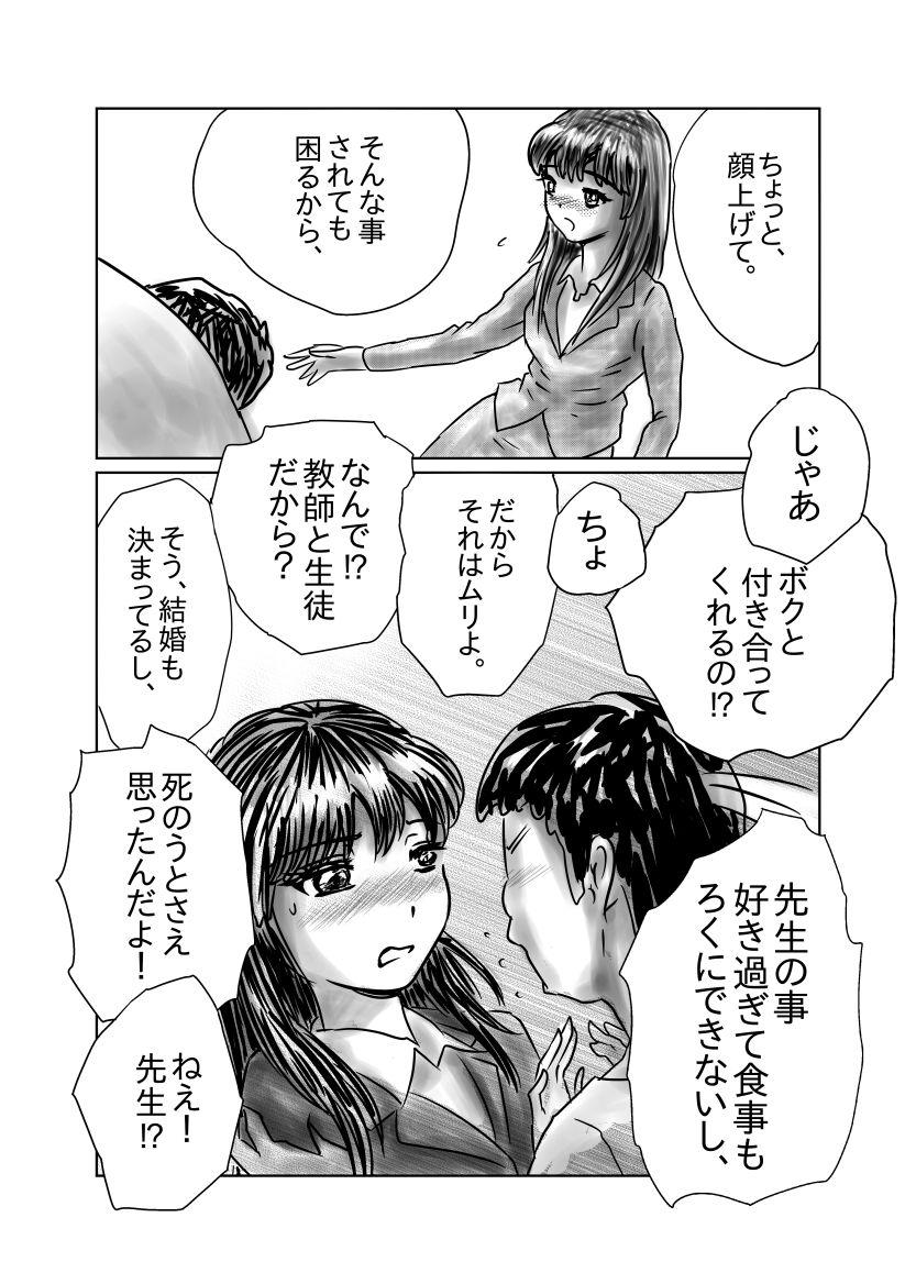 Students Nagasare Sensei - Original Cartoon - Page 5