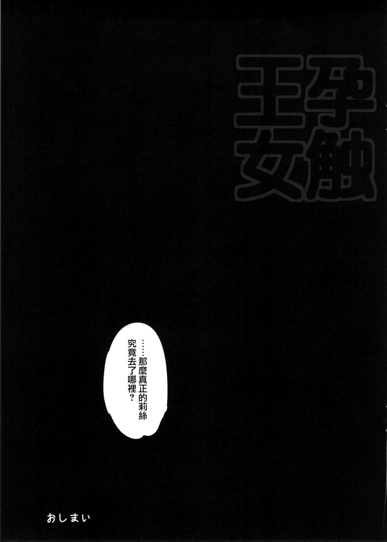 Teen Hardcore Harafure - Seiken densetsu 3 Punished - Page 10