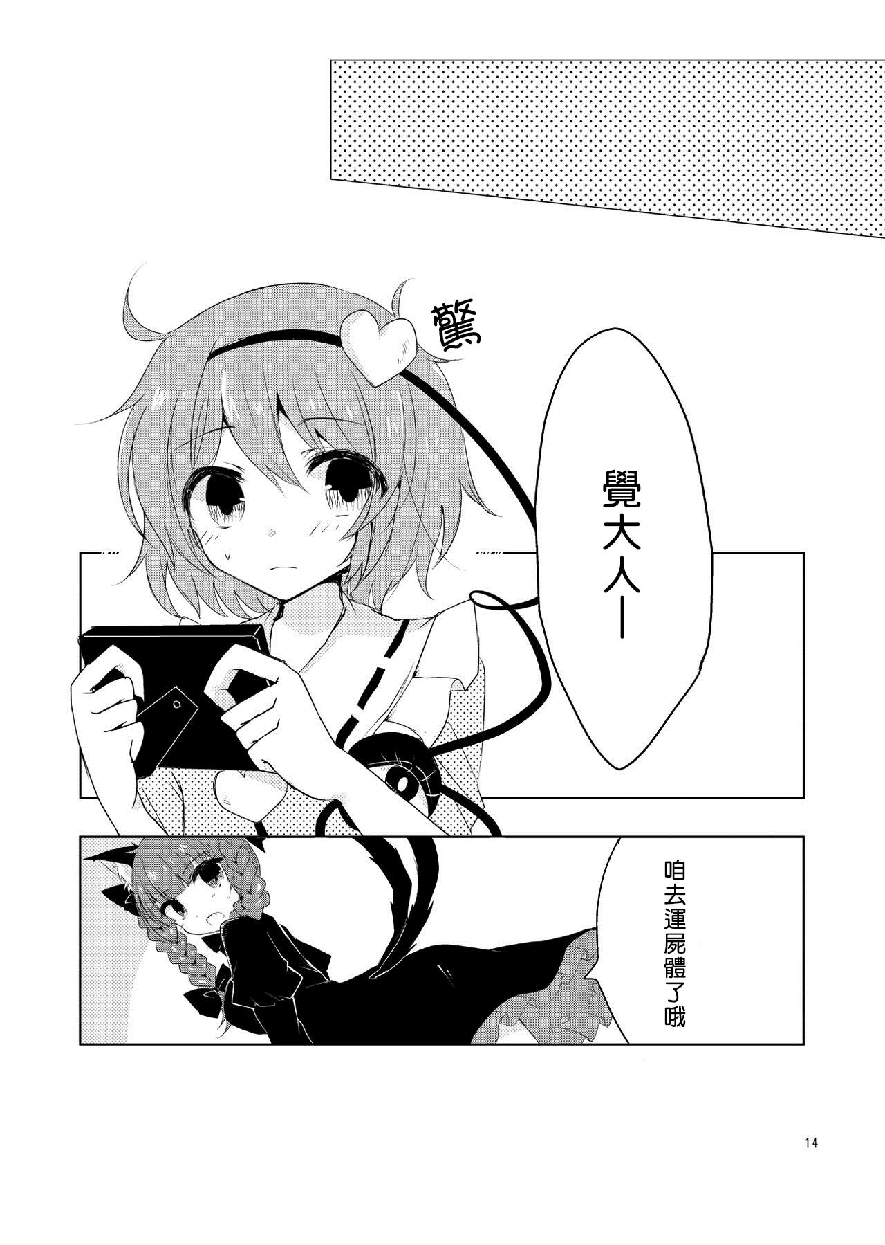 Gay Rimming KoishiTagari | 想要 戀戀 - Touhou project Buceta - Page 13
