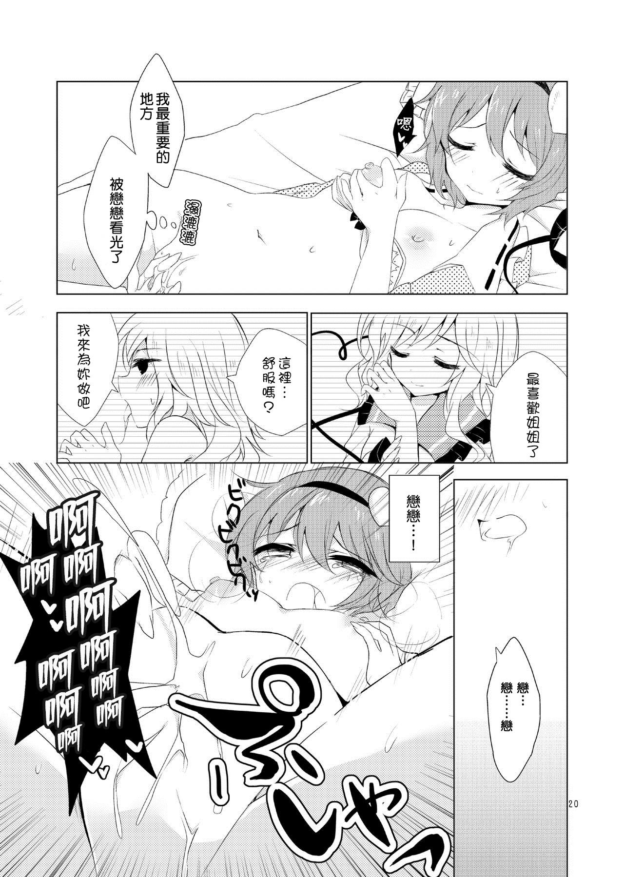 Gay Rimming KoishiTagari | 想要 戀戀 - Touhou project Buceta - Page 19