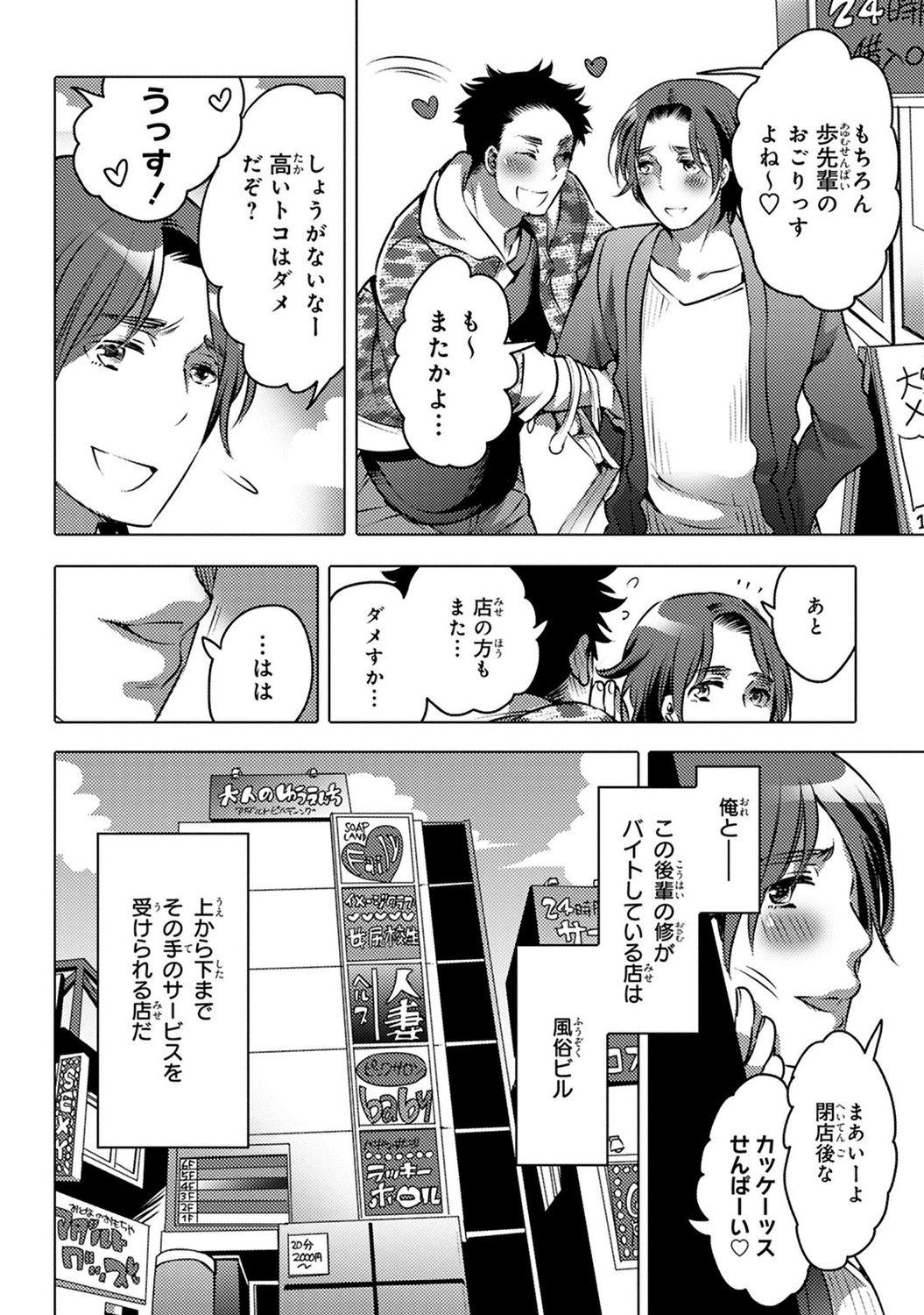 4some Aiyoku Lucky Hall Rebolando - Page 6