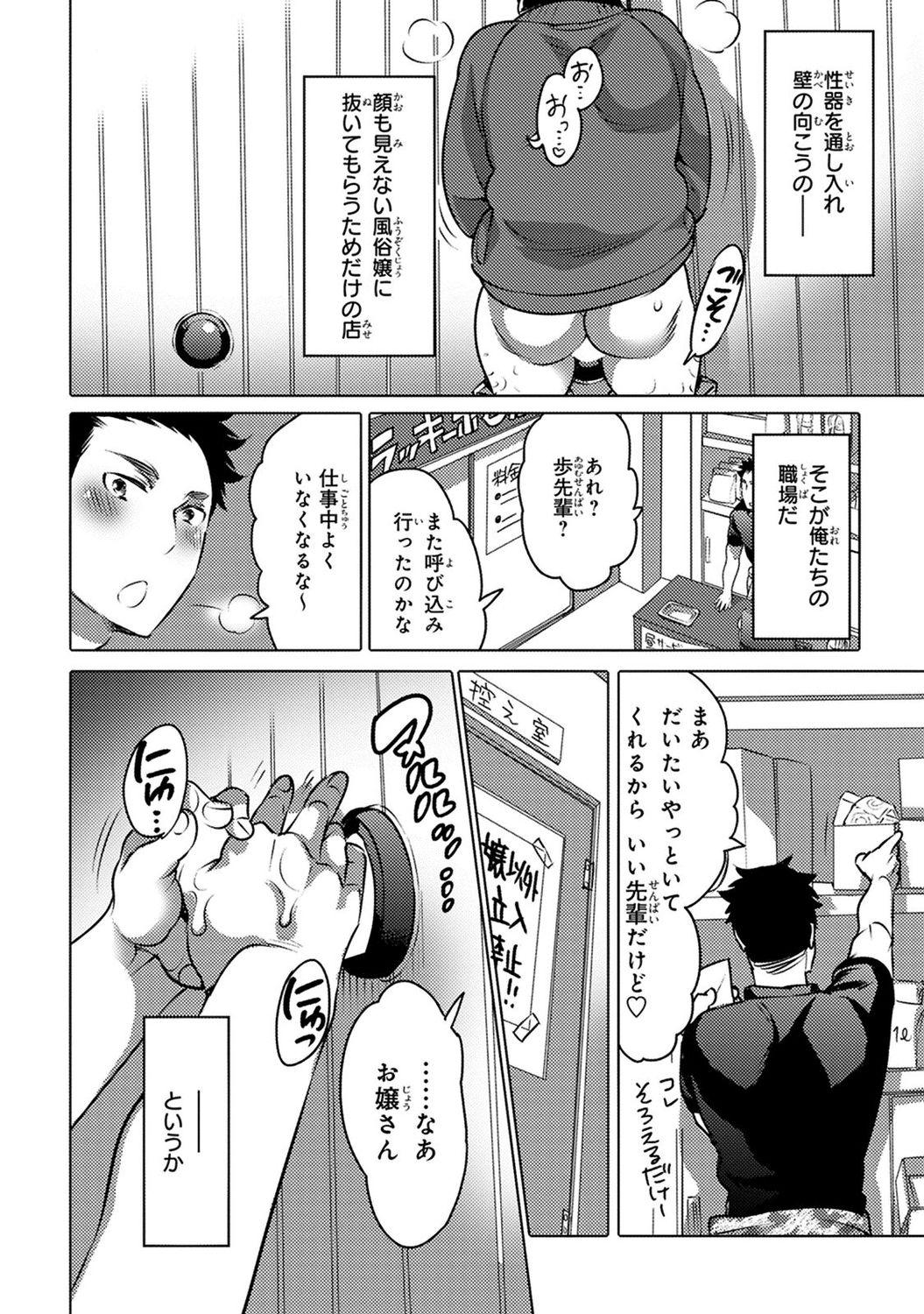 4some Aiyoku Lucky Hall Rebolando - Page 8