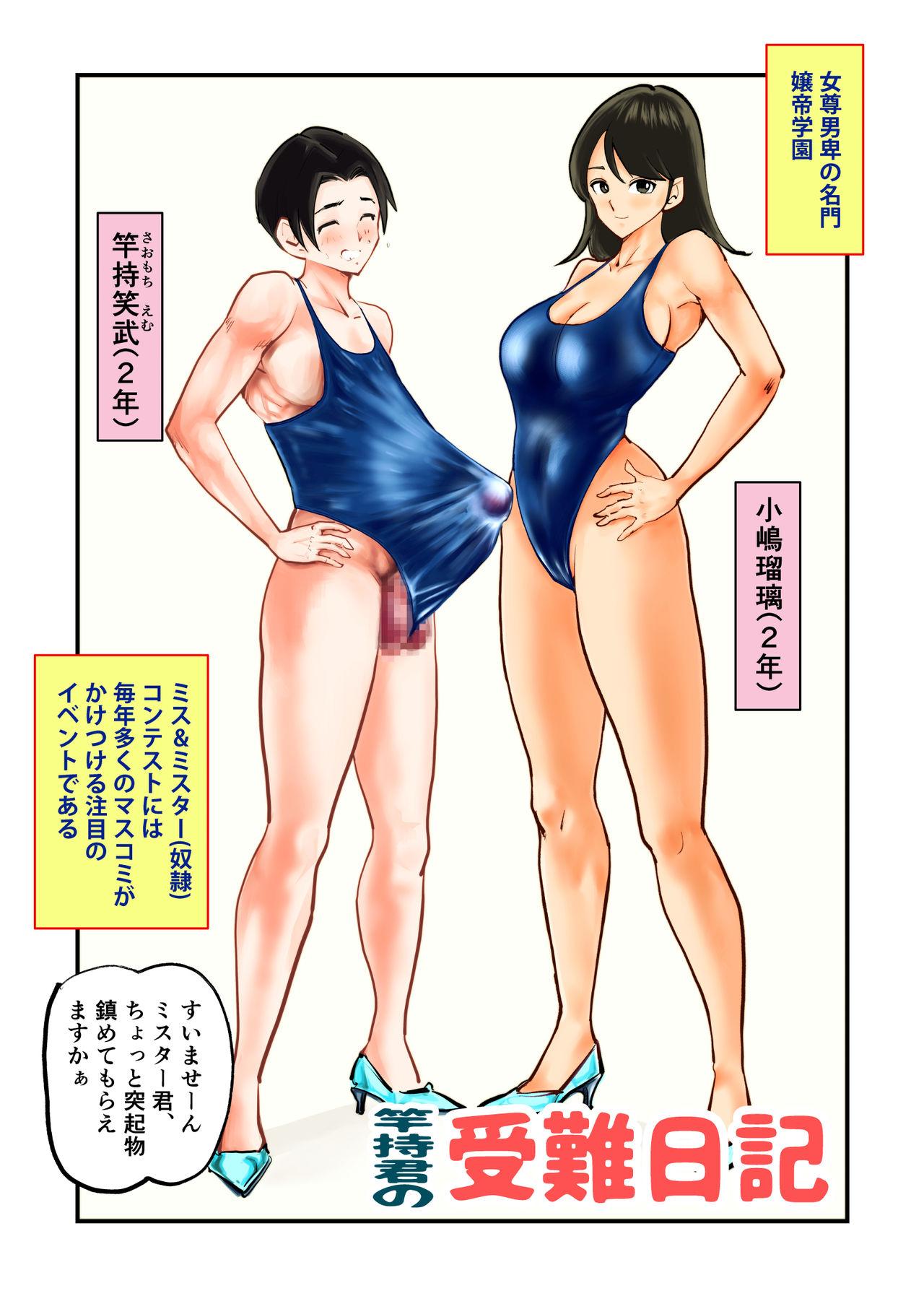 Boobs Saomochi-kun no Junan Nikki - Original Boob - Page 1