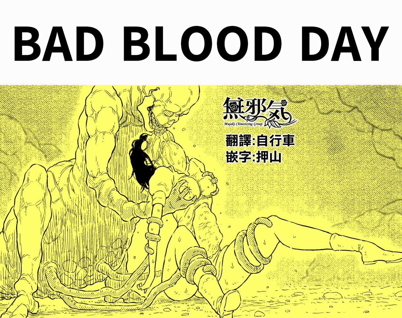 BAD BLOOD DAY『蠢く触手と壊されるヒロインの体』 0