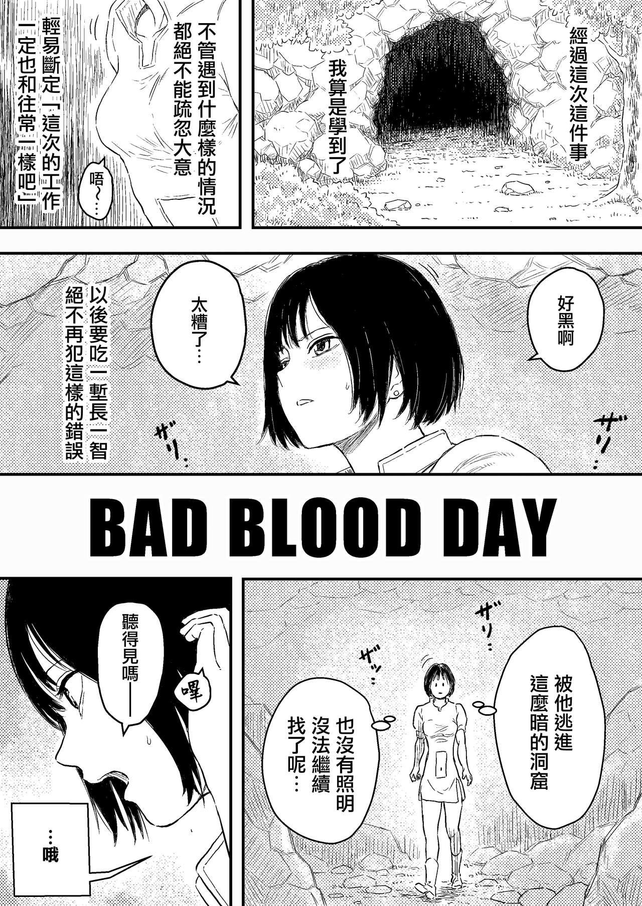 BAD BLOOD DAY『蠢く触手と壊されるヒロインの体』 3