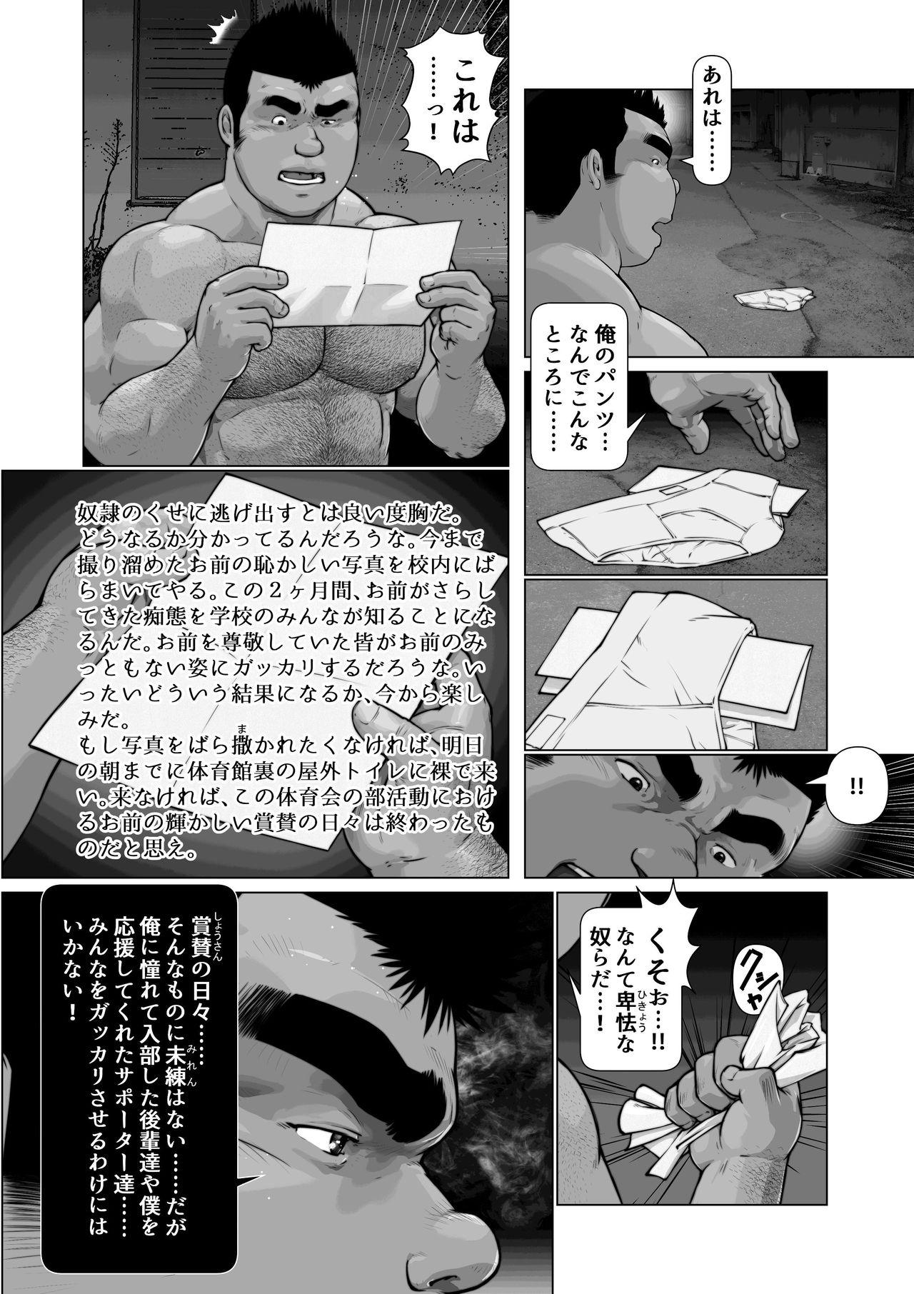 Osuinu Dorei Shiiku Monogatari 81