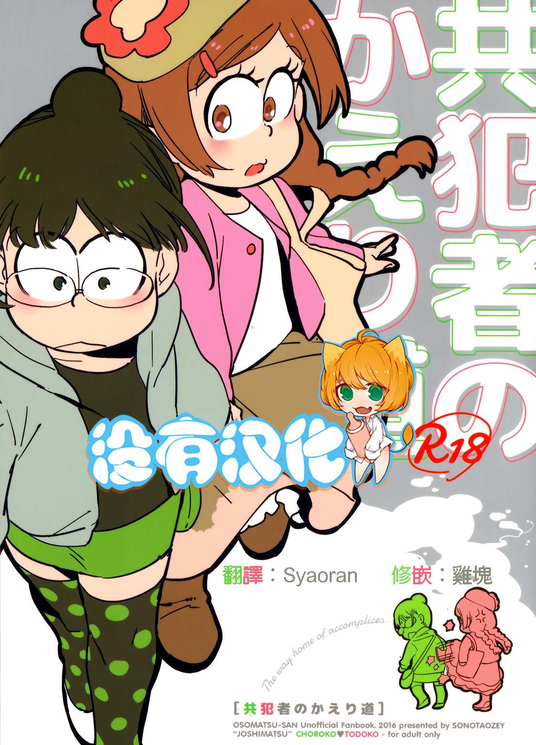 Bangkok Kyouhansha no Kaerimichi - Osomatsu-san Teenage Girl Porn - Page 1