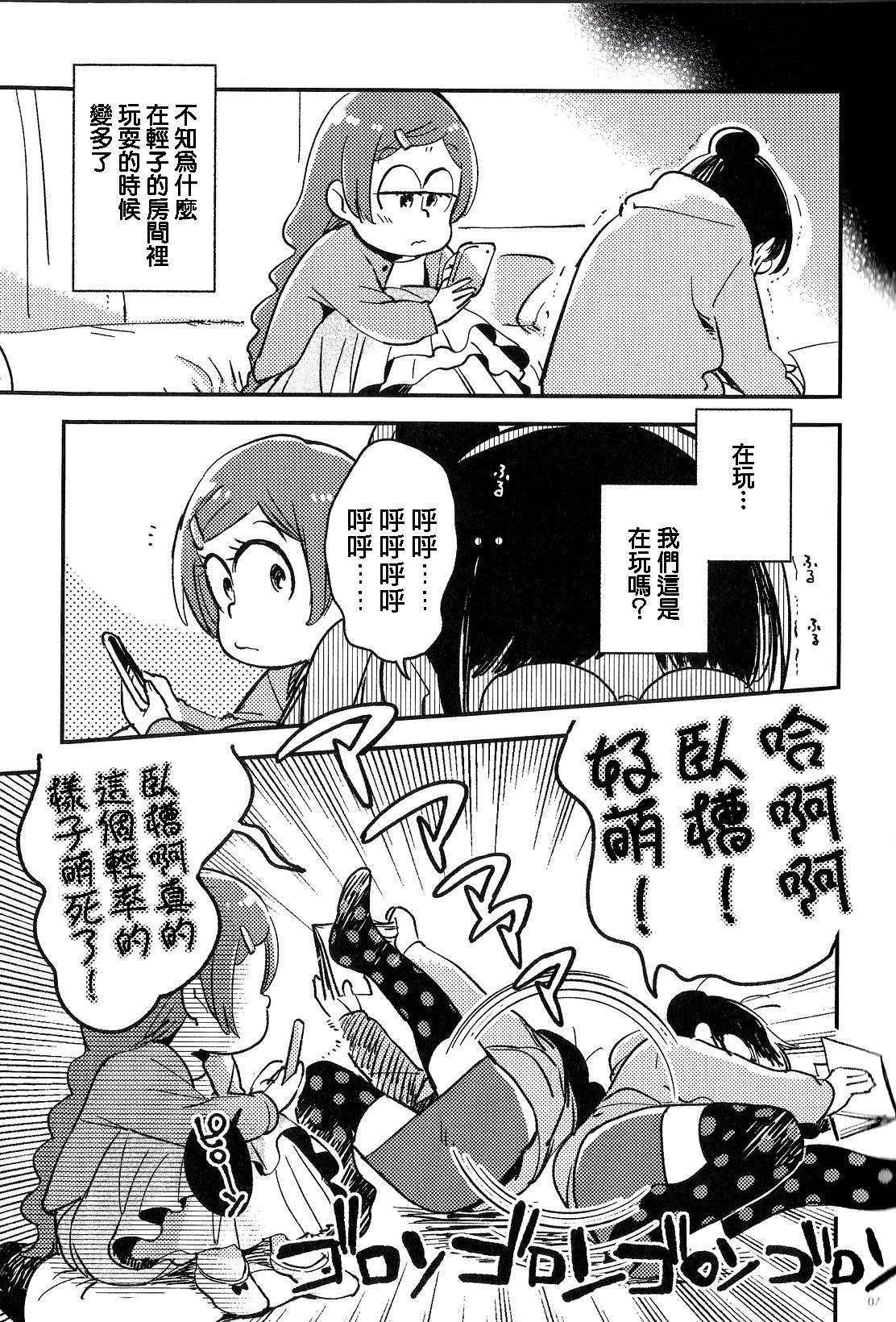 Latin Kyouhansha no Kaerimichi - Osomatsu san Orgia - Page 7