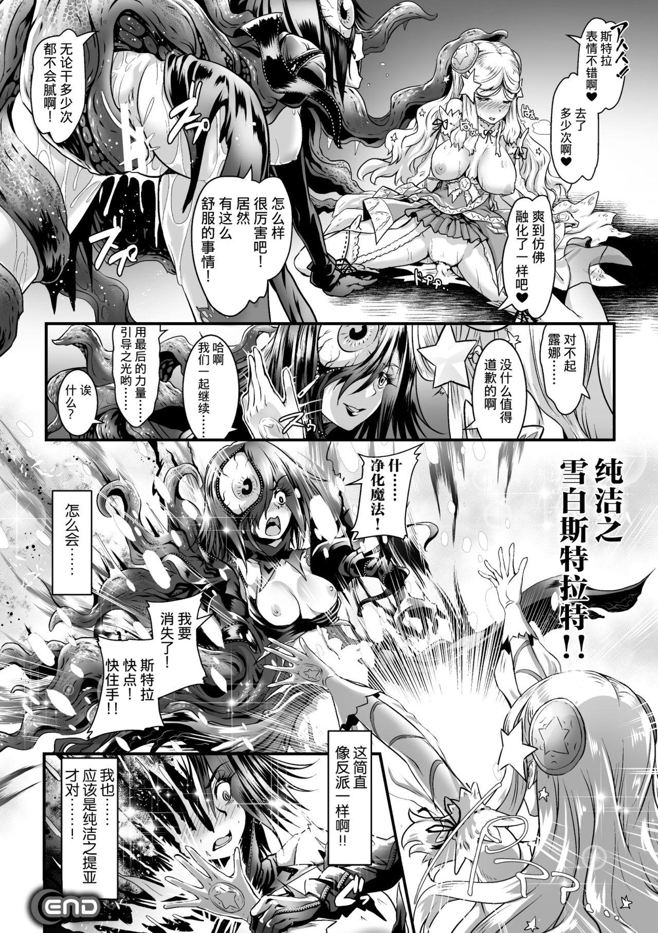 2D Comic Magazine TS Akuochi Nyotaika Shita Seigikan-tachi ga Akuten Acme! Vol. 1 43